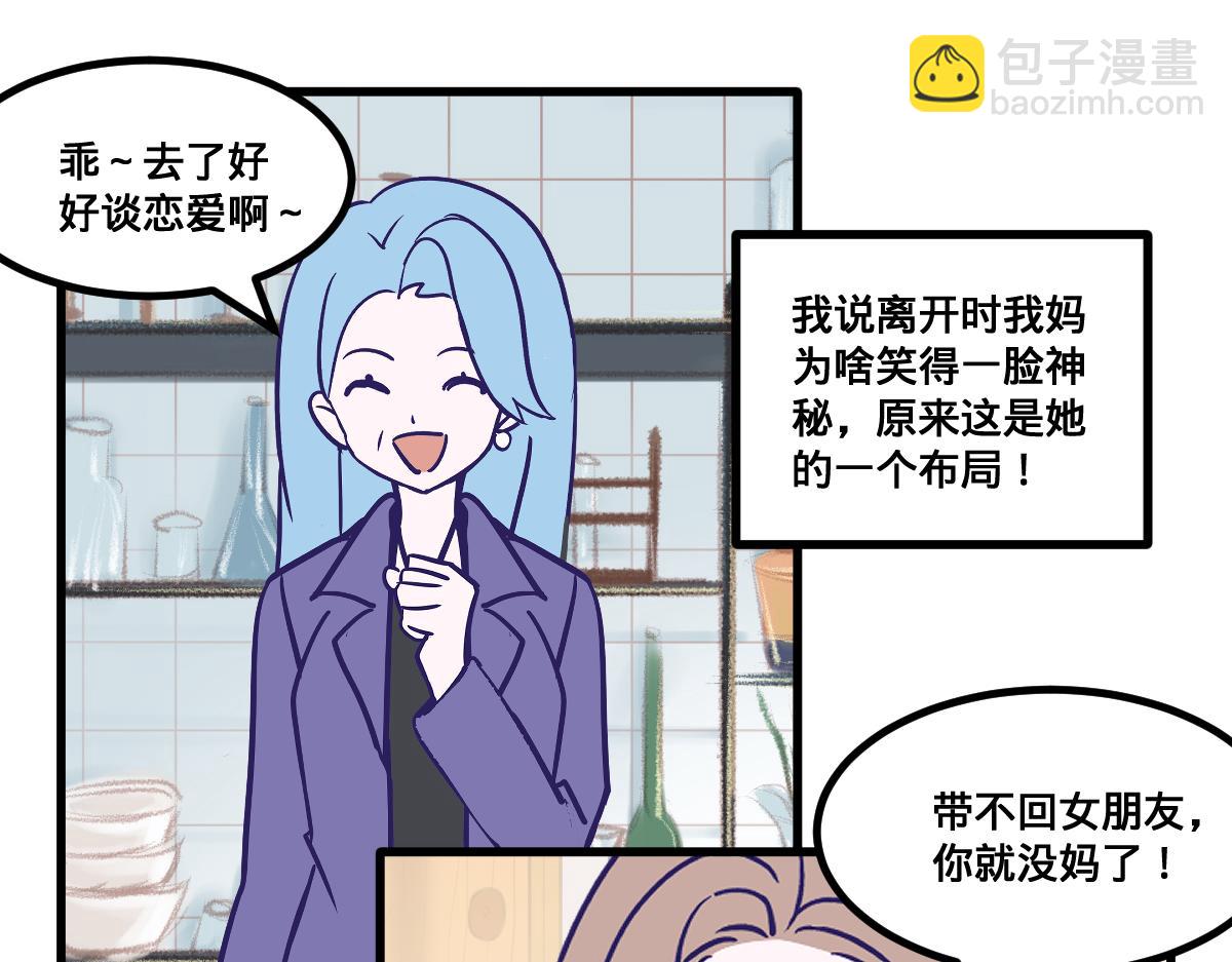 亲妈都嗑的青梅竹马！(1/2)-第6话