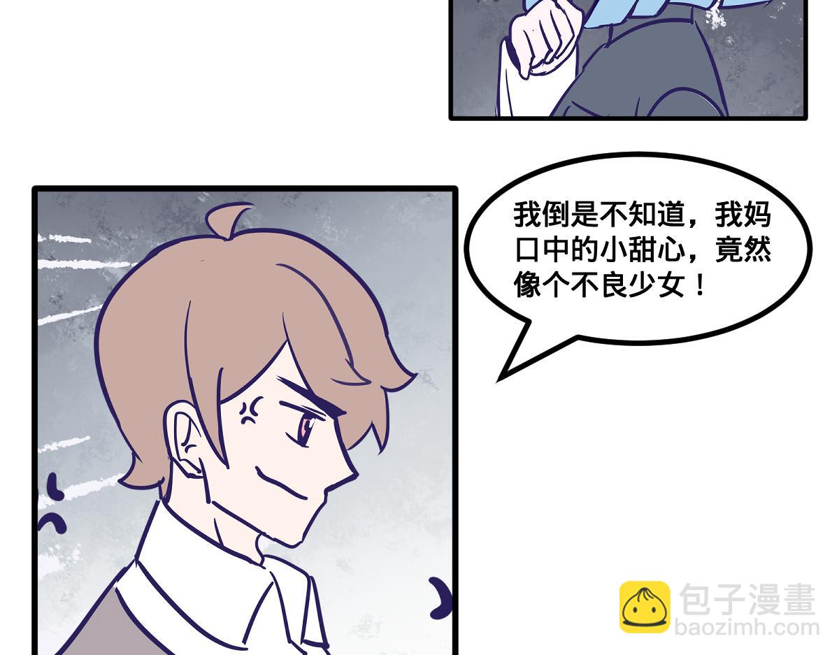 亲妈都嗑的青梅竹马！(1/2)-第6话