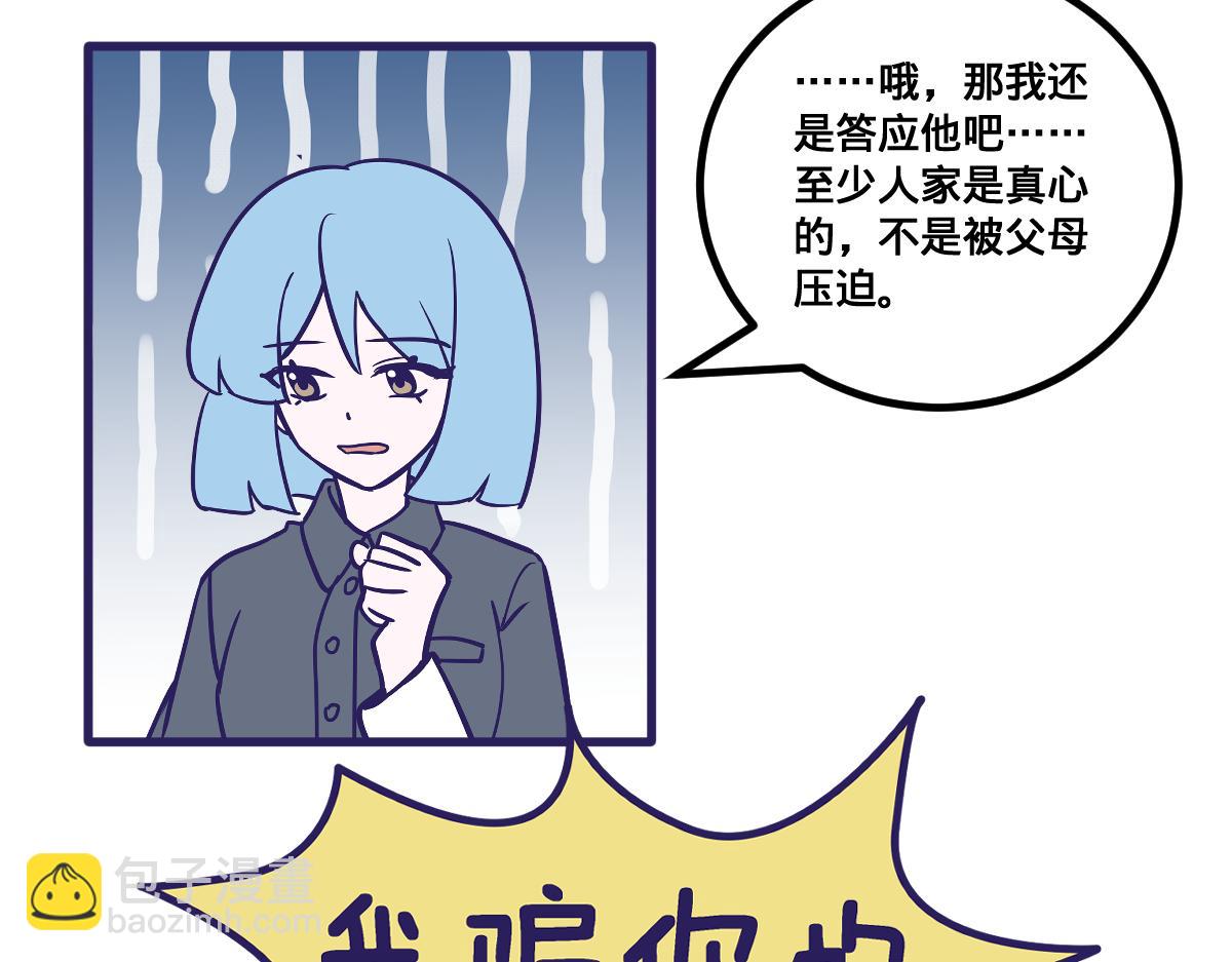 亲妈都嗑的青梅竹马！(1/2)-第6话