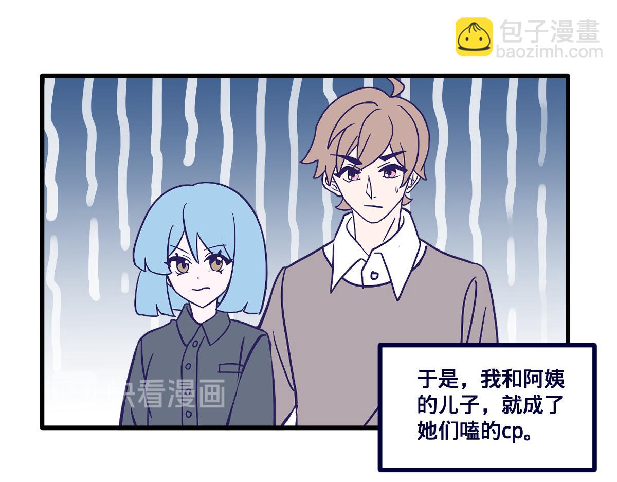 亲妈都嗑的青梅竹马！(1/2)-第6话