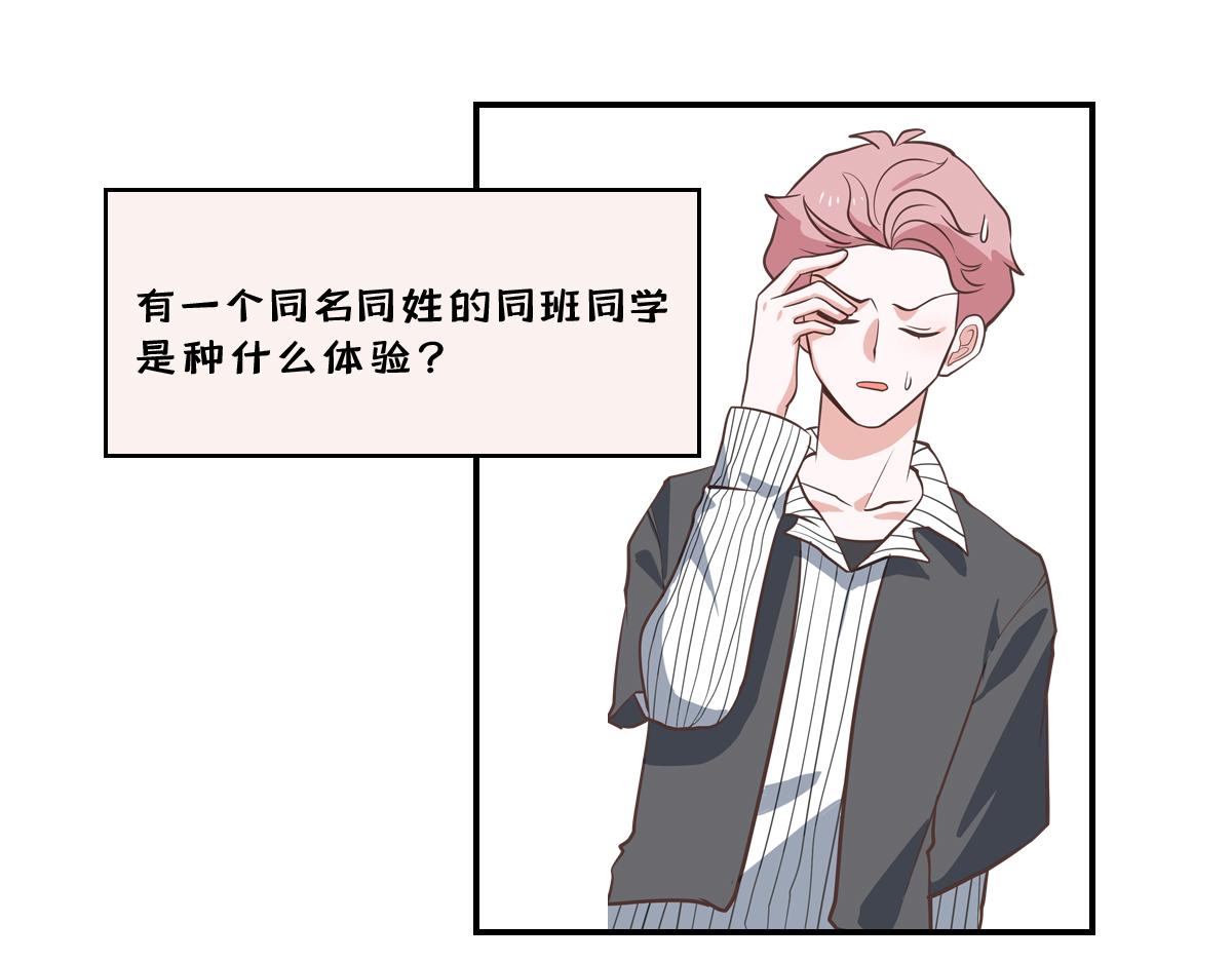 和同名同姓的同班同学恋爱？(1/2)-第8话