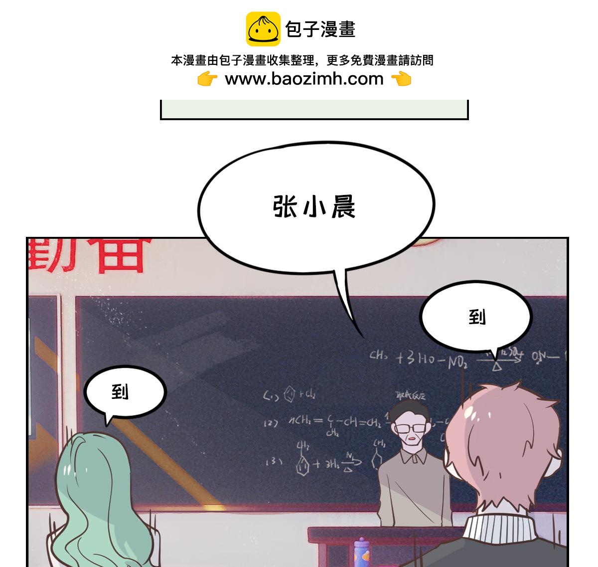 和同名同姓的同班同学恋爱？(1/2)-第8话