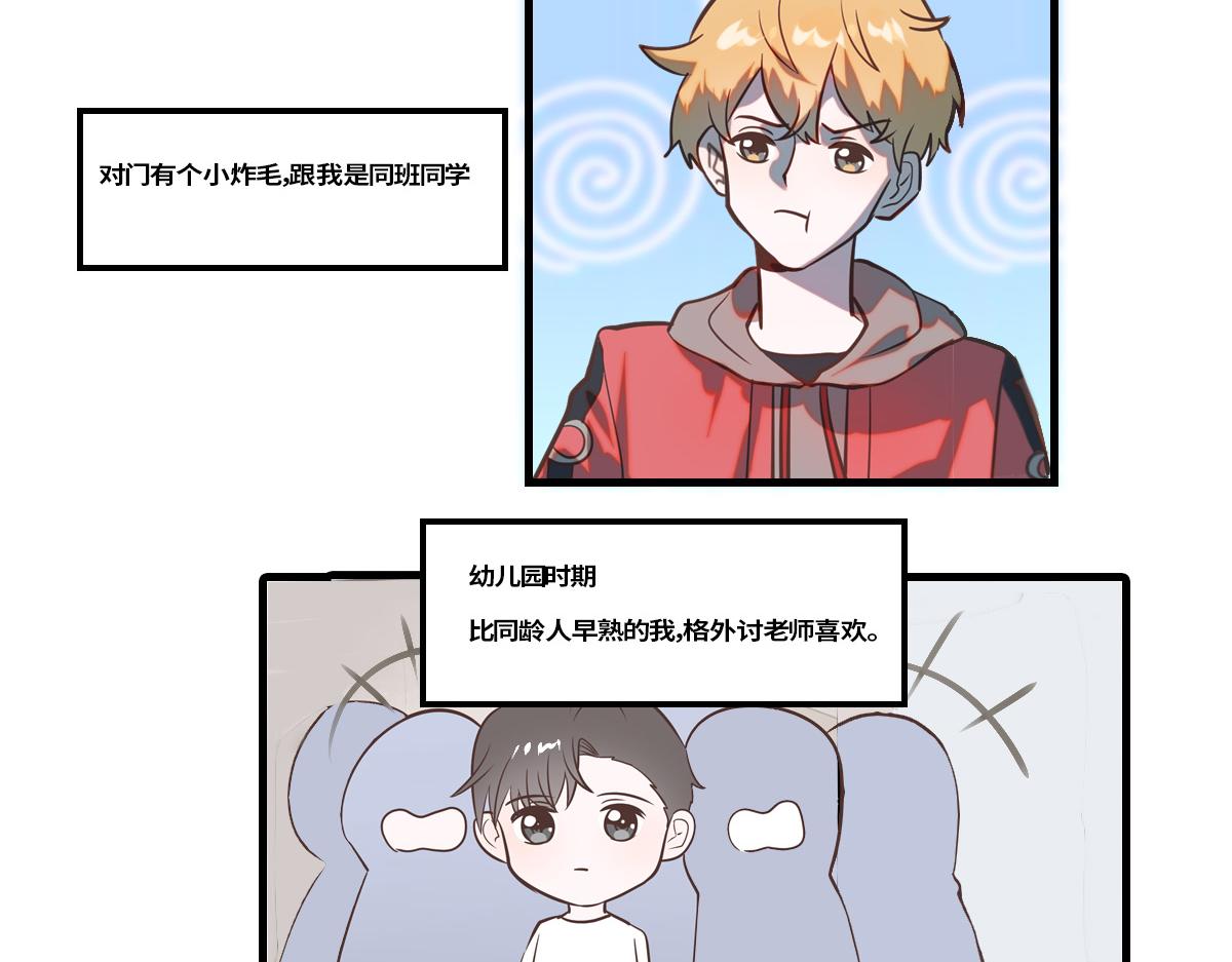 竹马竹马，相爱相杀！(1/2)-第10话