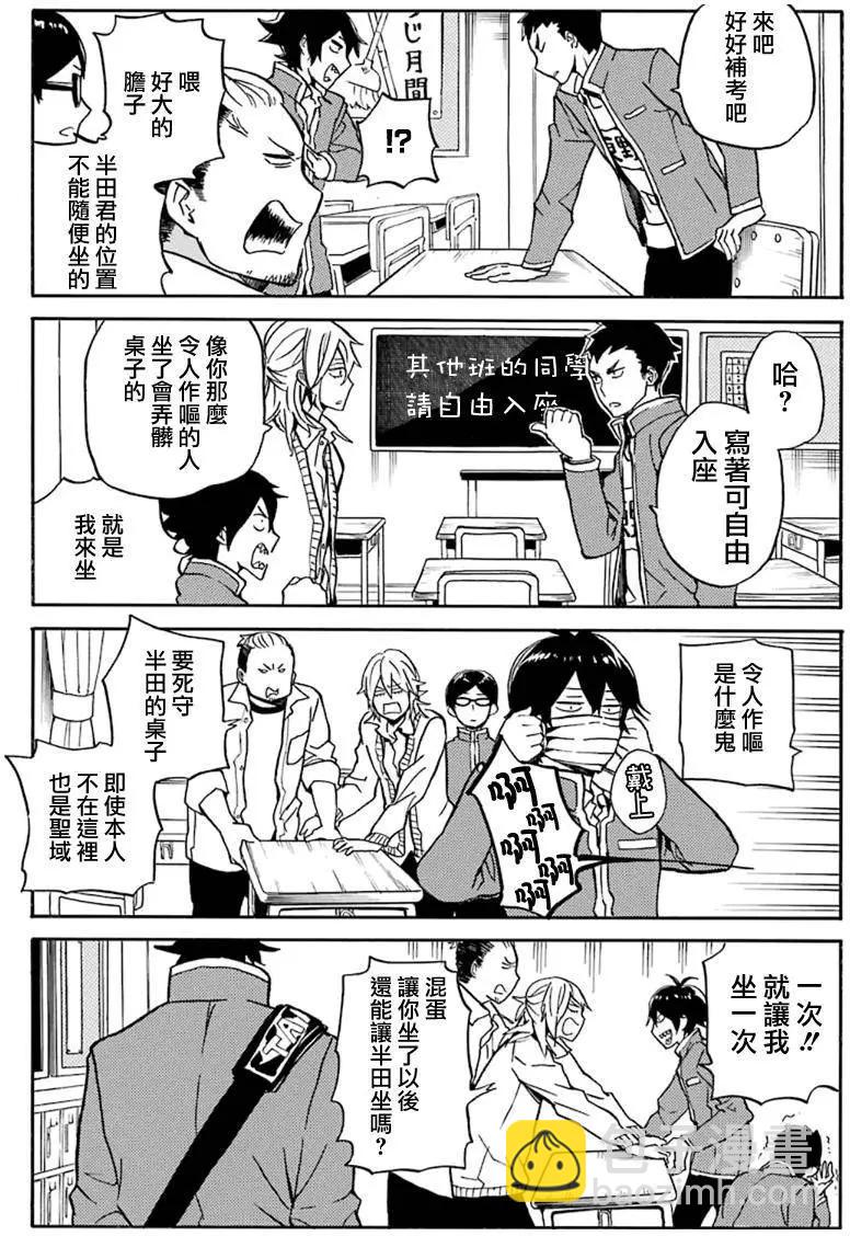 半田君傳說 - 第15回 - 1