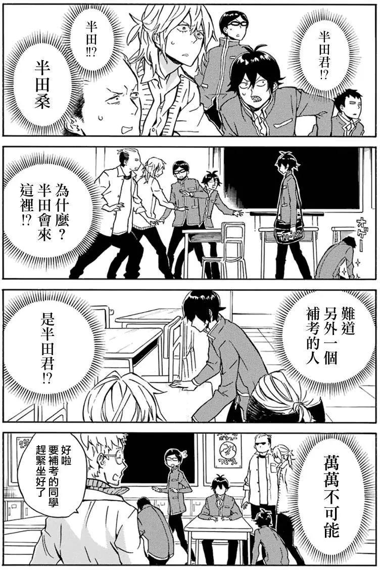 半田君傳說 - 第15回 - 3