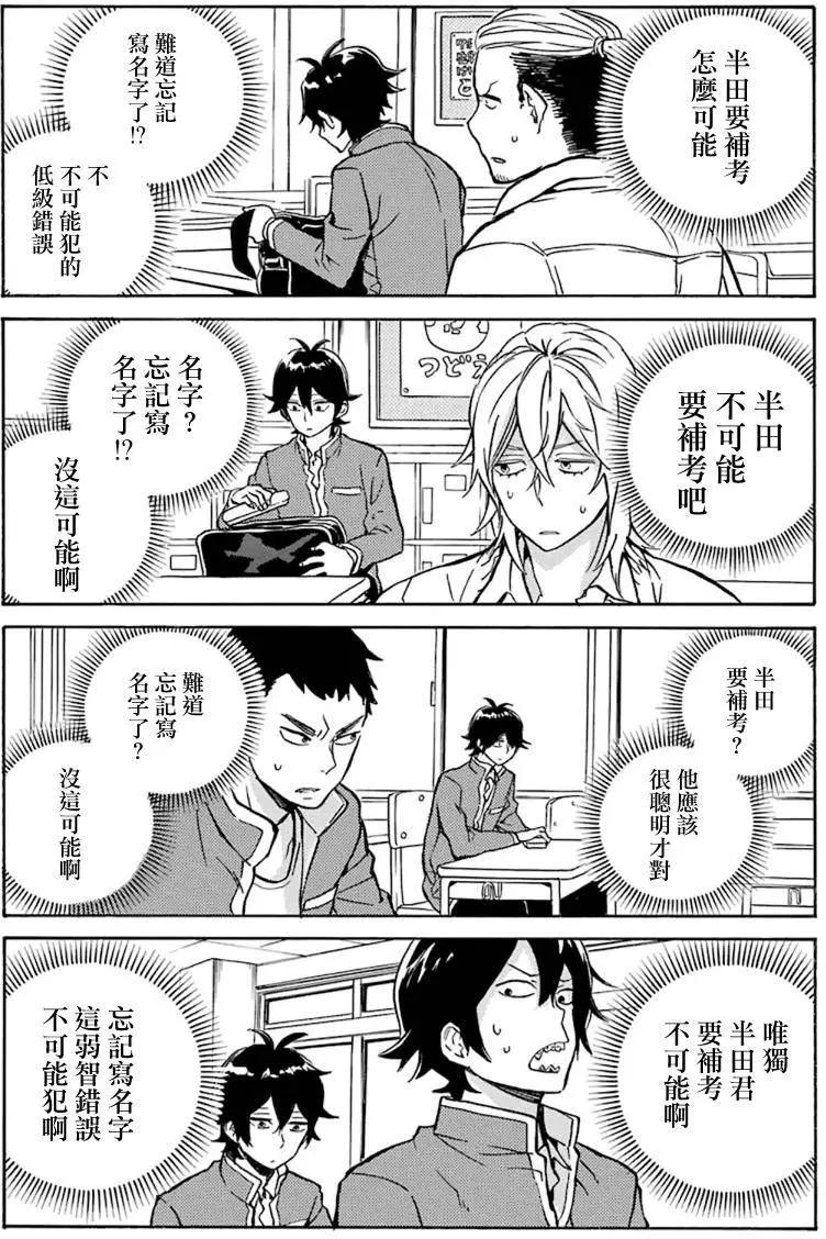 半田君傳說 - 第15回 - 4