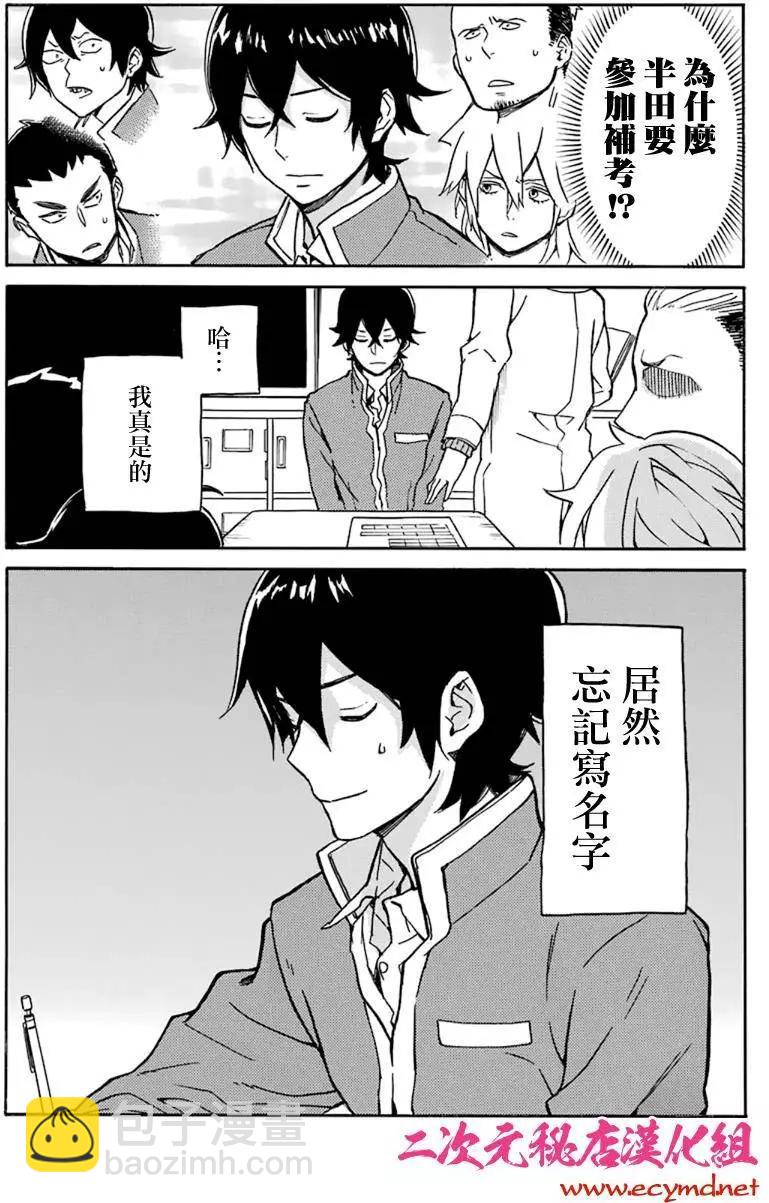 半田君傳說 - 第15回 - 5