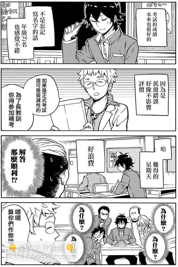 半田君傳說 - 第15回 - 1