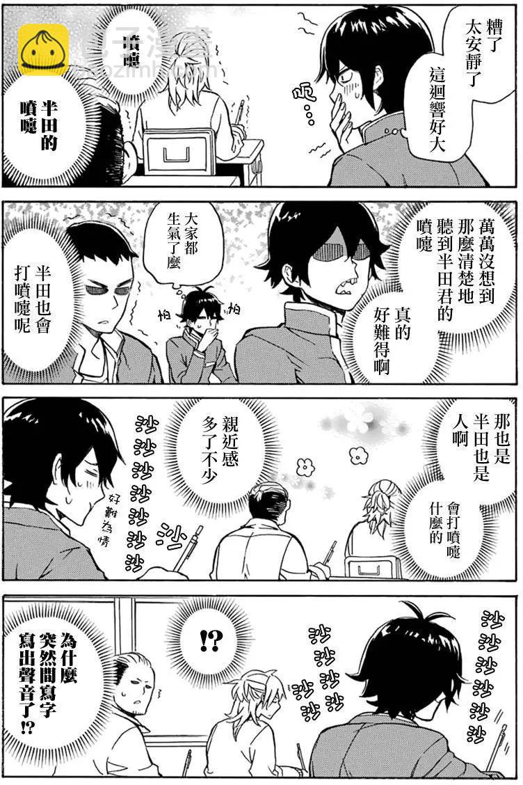 半田君傳說 - 第15回 - 3