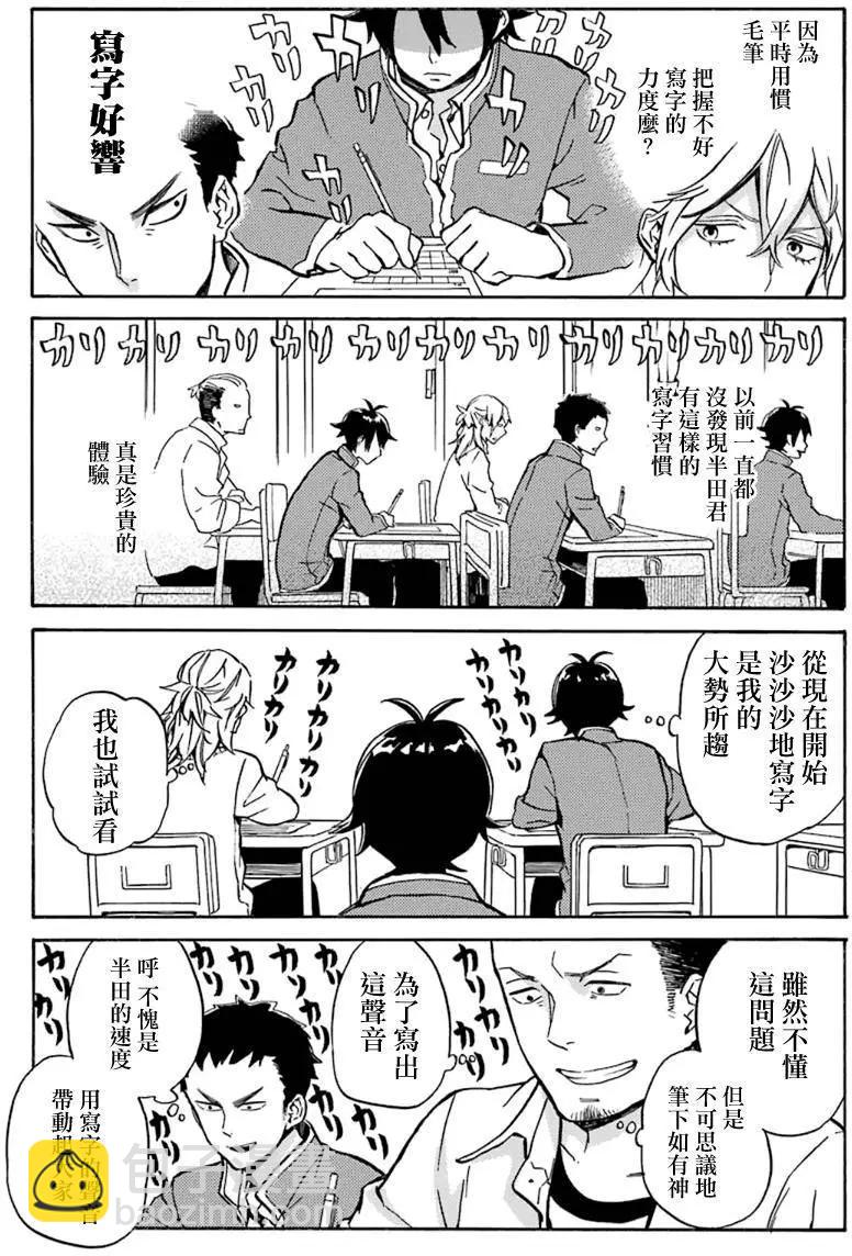 半田君傳說 - 第15回 - 4
