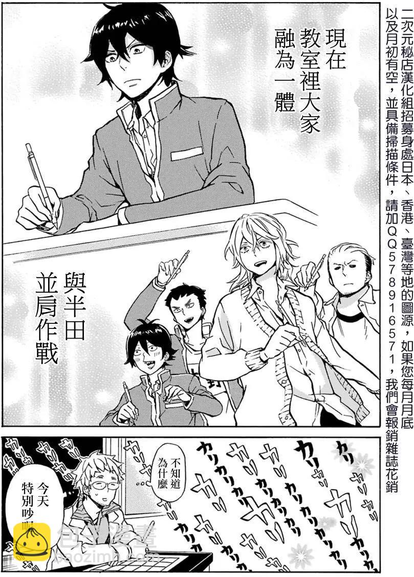 半田君傳說 - 第15回 - 5