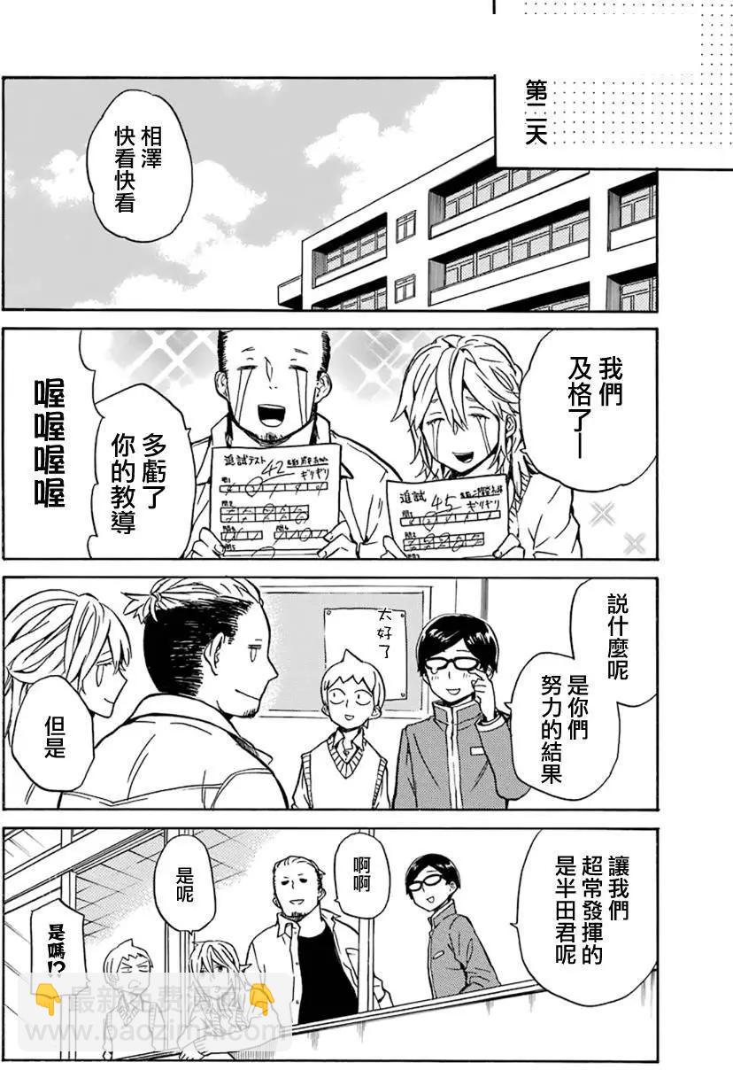 半田君傳說 - 第15回 - 2