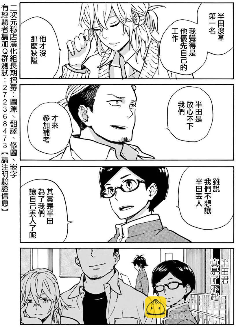 半田君傳說 - 第15回 - 3
