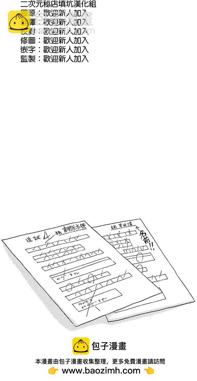 半田君傳說 - 第15回 - 5