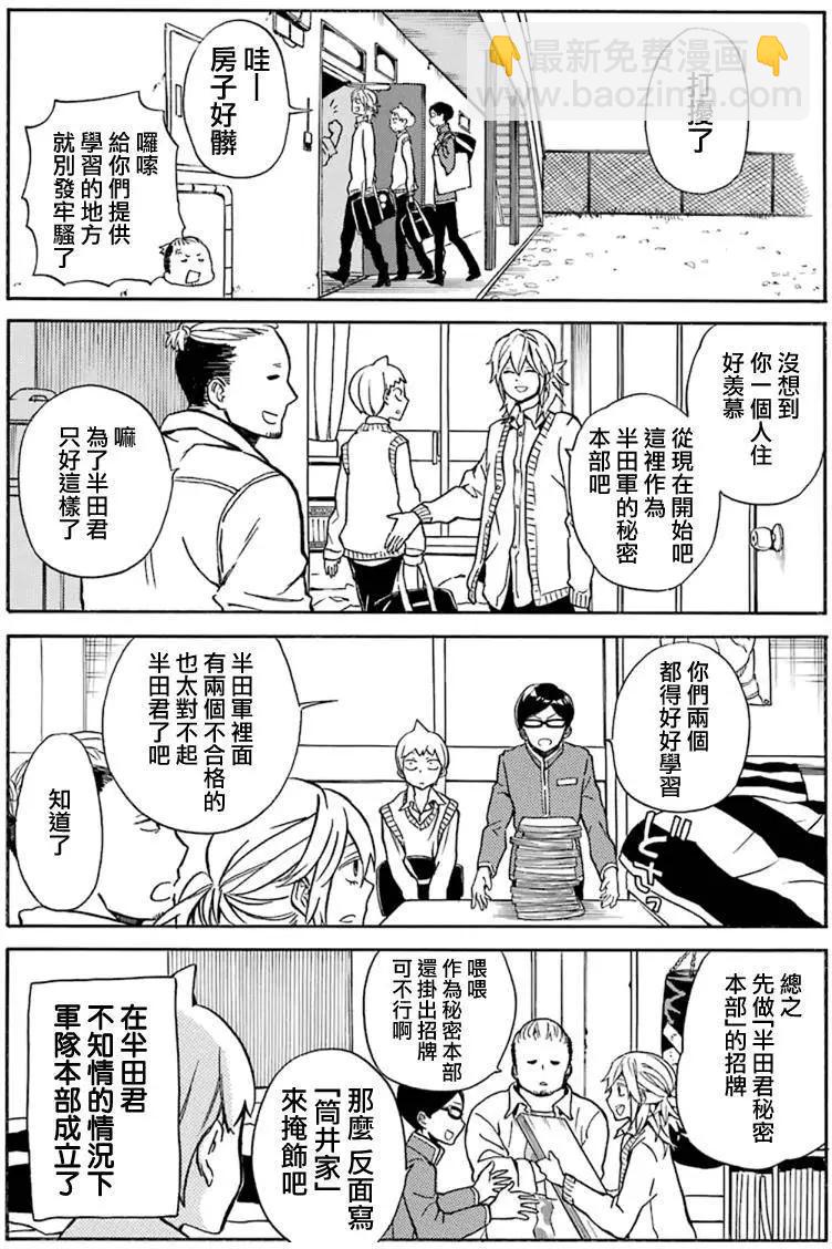 半田君傳說 - 第15回 - 3