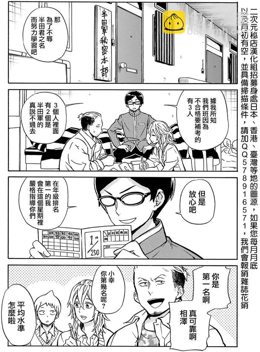 半田君傳說 - 第15回 - 4