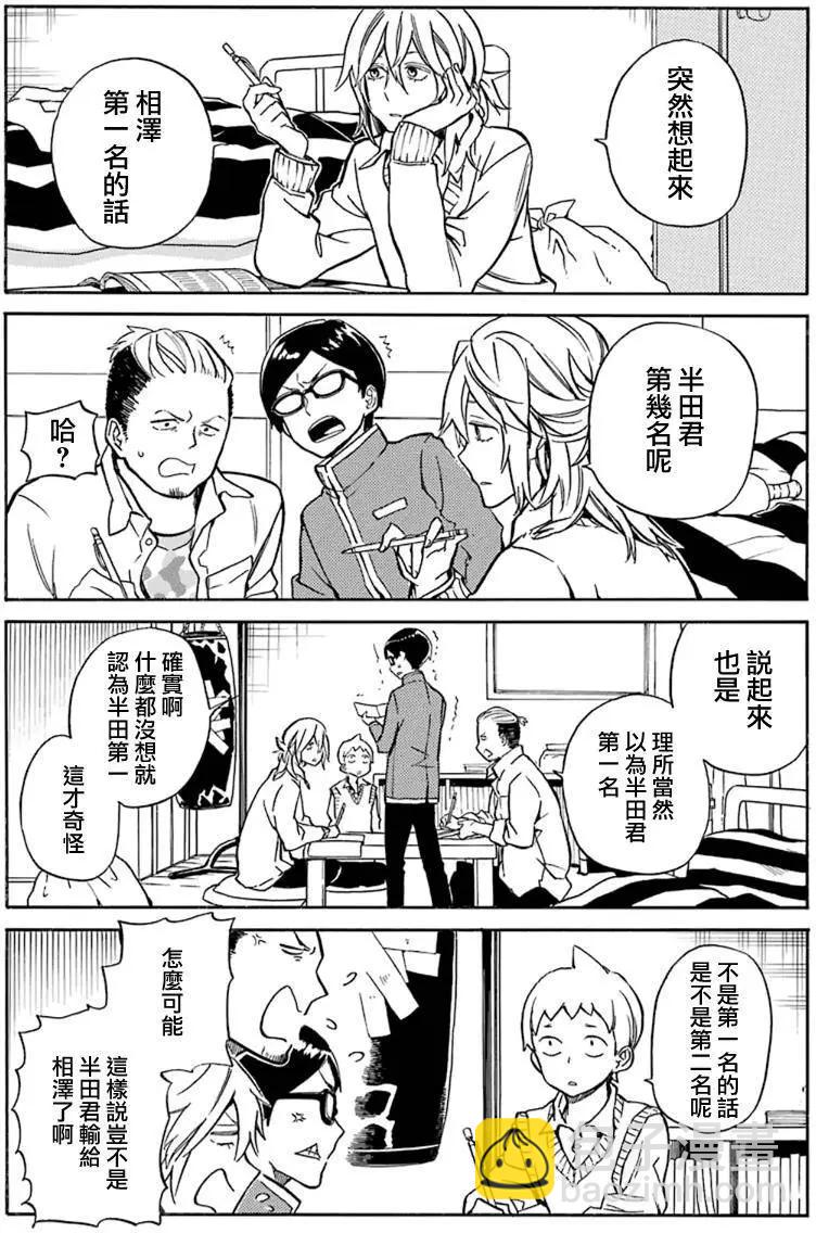 半田君傳說 - 第15回 - 5
