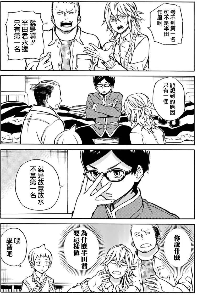 半田君傳說 - 第15回 - 1