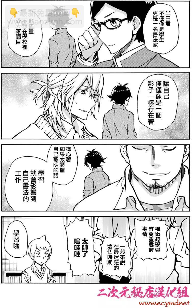 半田君傳說 - 第15回 - 2