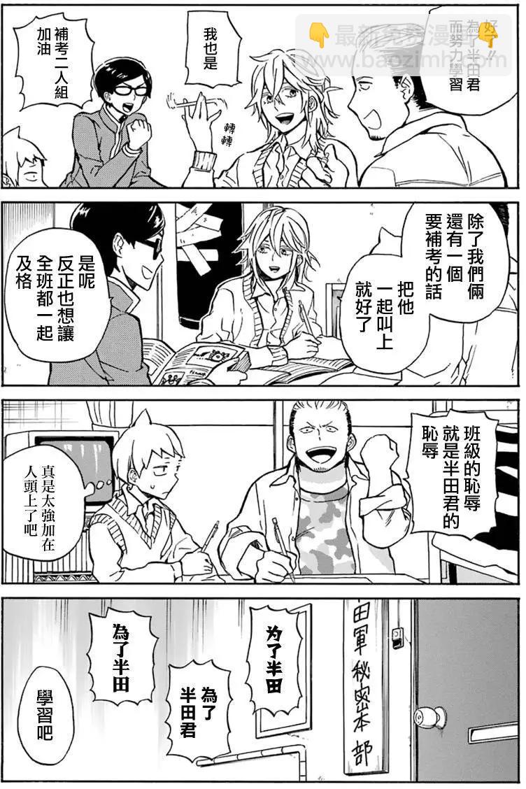 半田君傳說 - 第15回 - 3