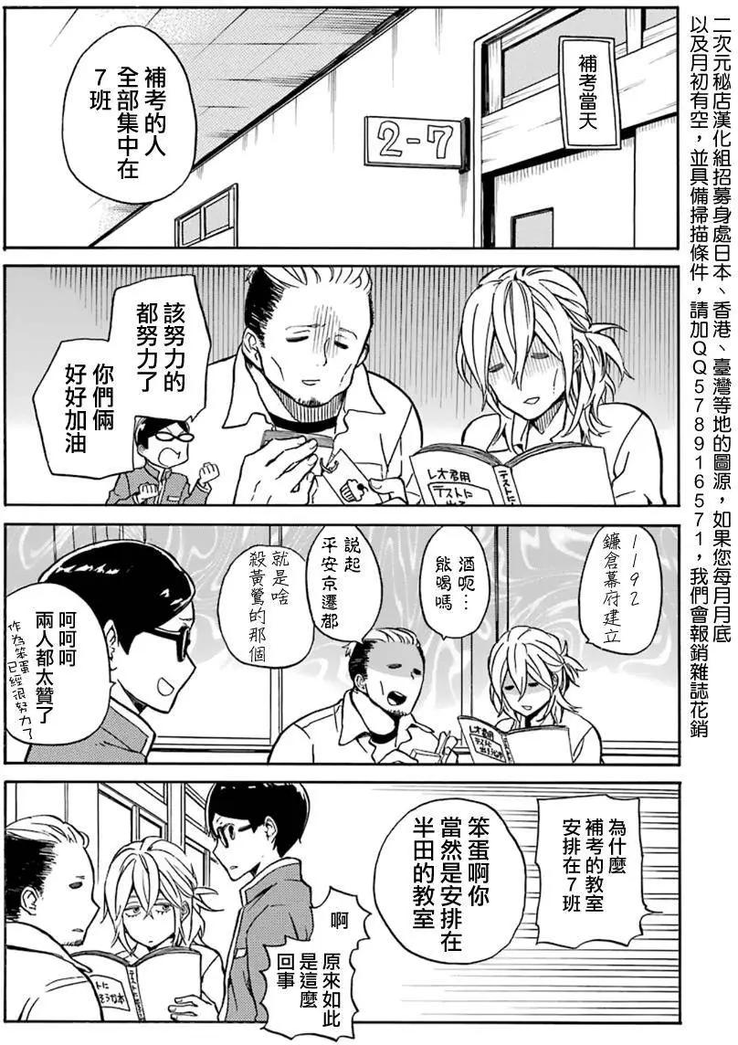 半田君傳說 - 第15回 - 4