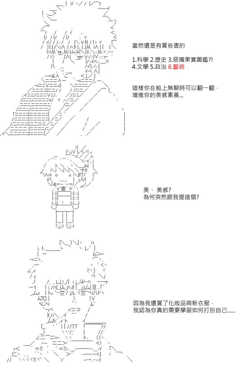 阪田銀時似乎想成爲海賊王的樣子 - 第10回 - 3