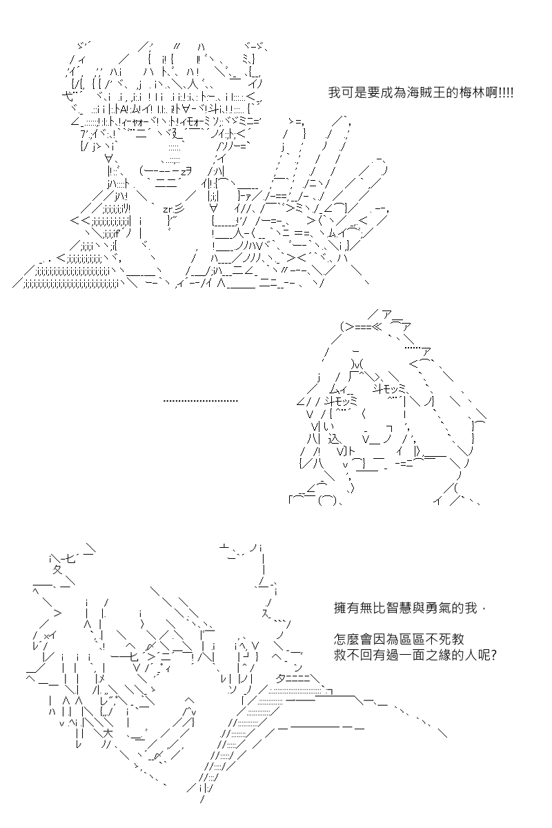 阪田銀時似乎想成爲海賊王的樣子 - 第104回 - 3