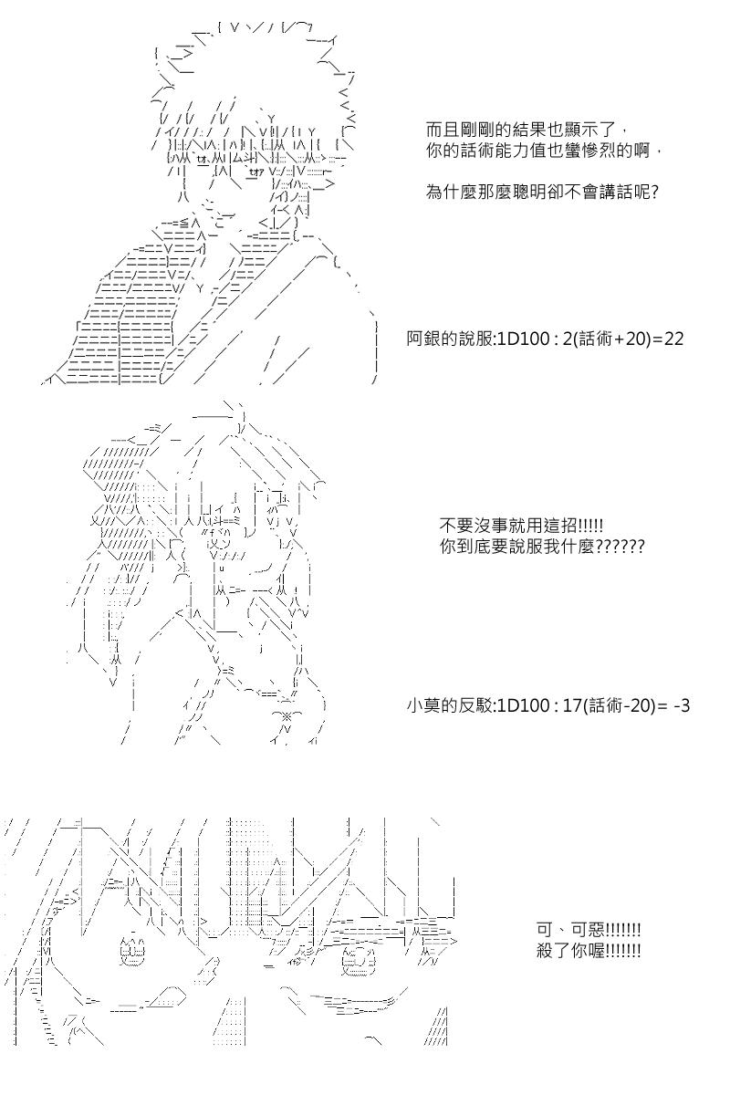 阪田銀時似乎想成爲海賊王的樣子 - 第2.5回 - 1