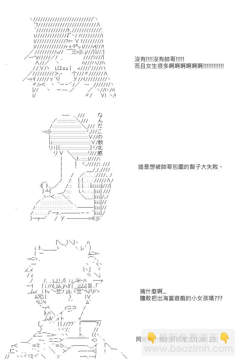 阪田銀時似乎想成爲海賊王的樣子 - 第24回 - 4