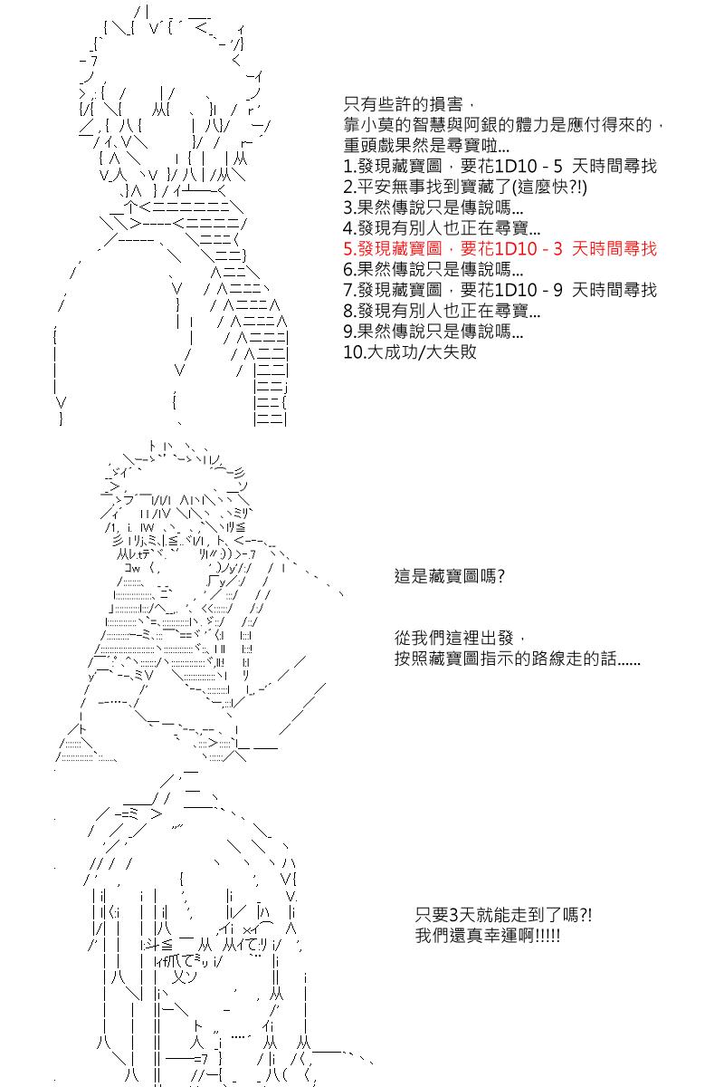 阪田銀時似乎想成爲海賊王的樣子 - 第3回 - 1