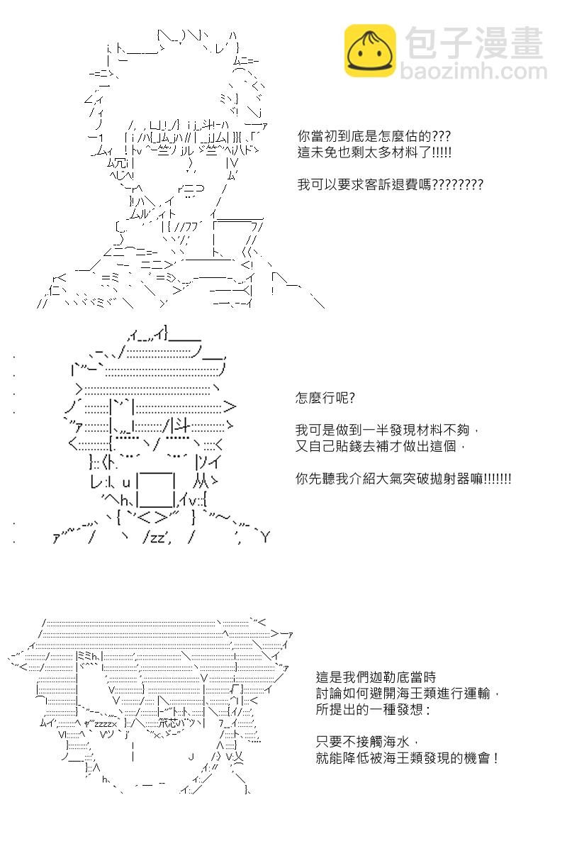 阪田銀時似乎想成爲海賊王的樣子 - 第30.5回 - 1