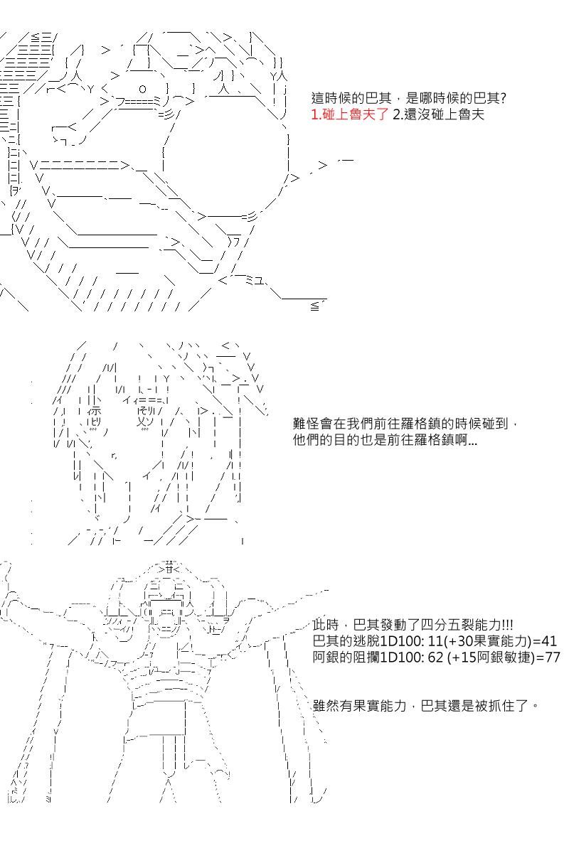 阪田銀時似乎想成爲海賊王的樣子 - 第4回 - 2