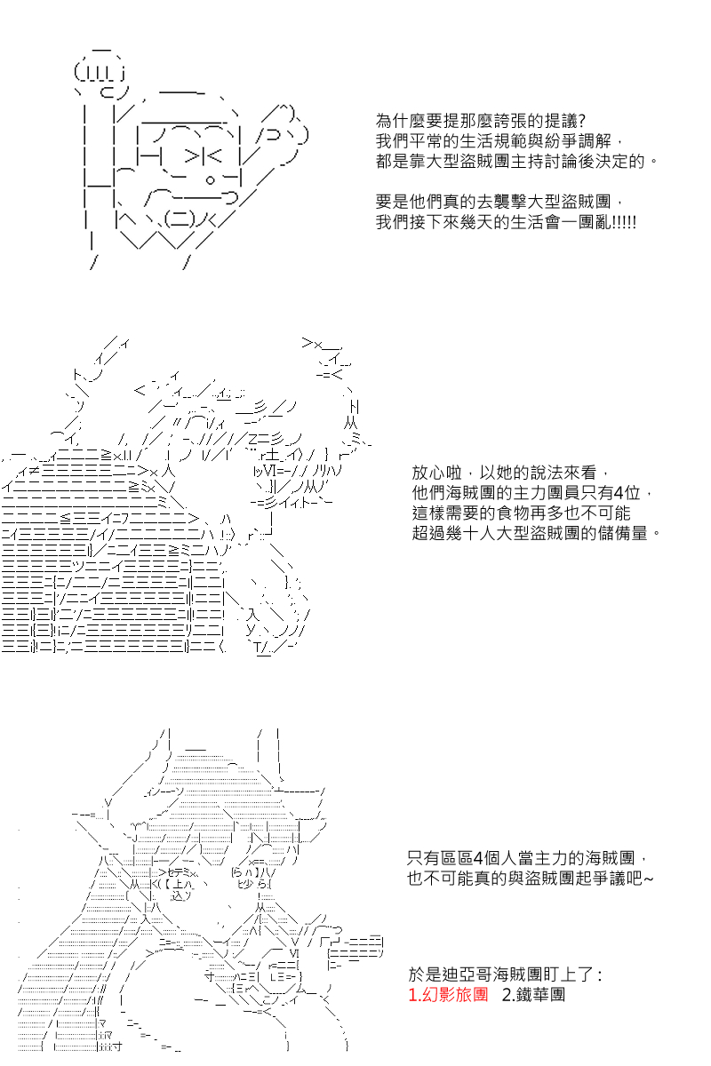 阪田銀時似乎想成爲海賊王的樣子 - 第48回 - 1