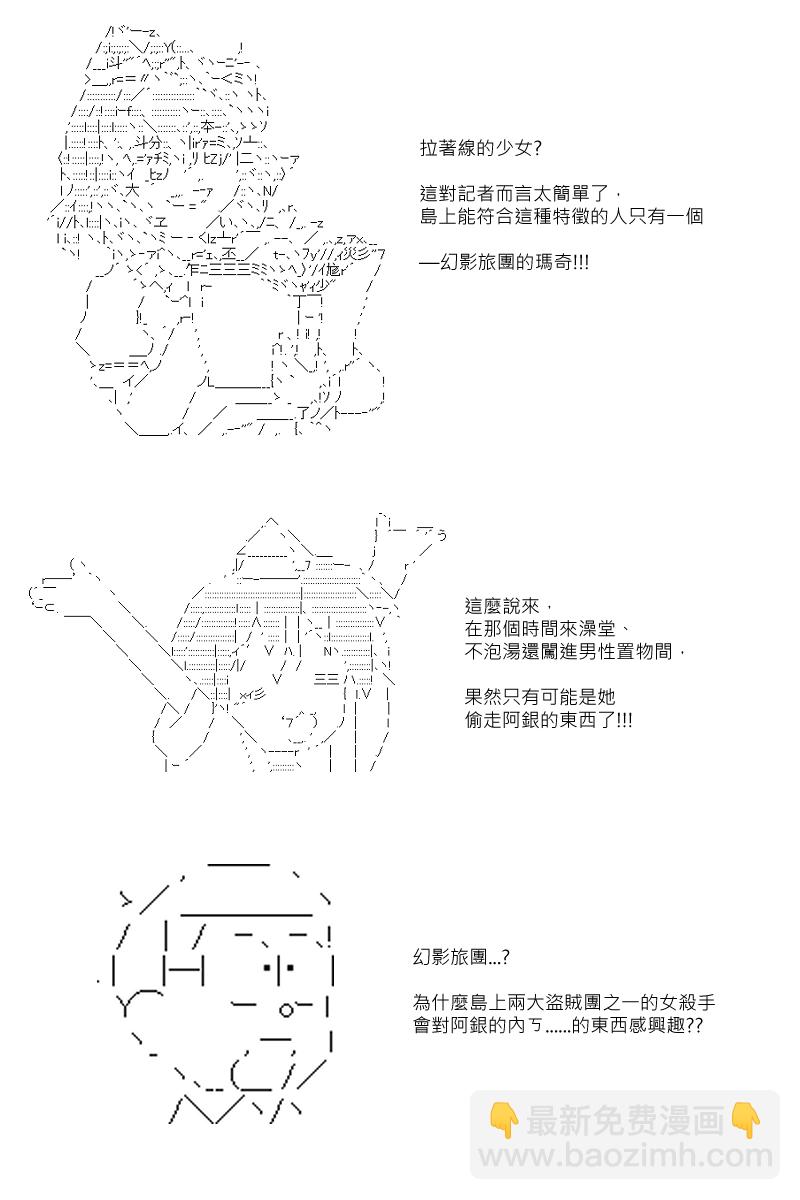 阪田銀時似乎想成爲海賊王的樣子 - 52話 - 2