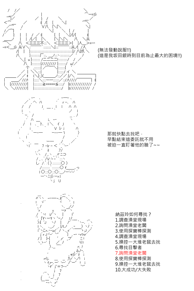 阪田銀時似乎想成爲海賊王的樣子 - 52話 - 4