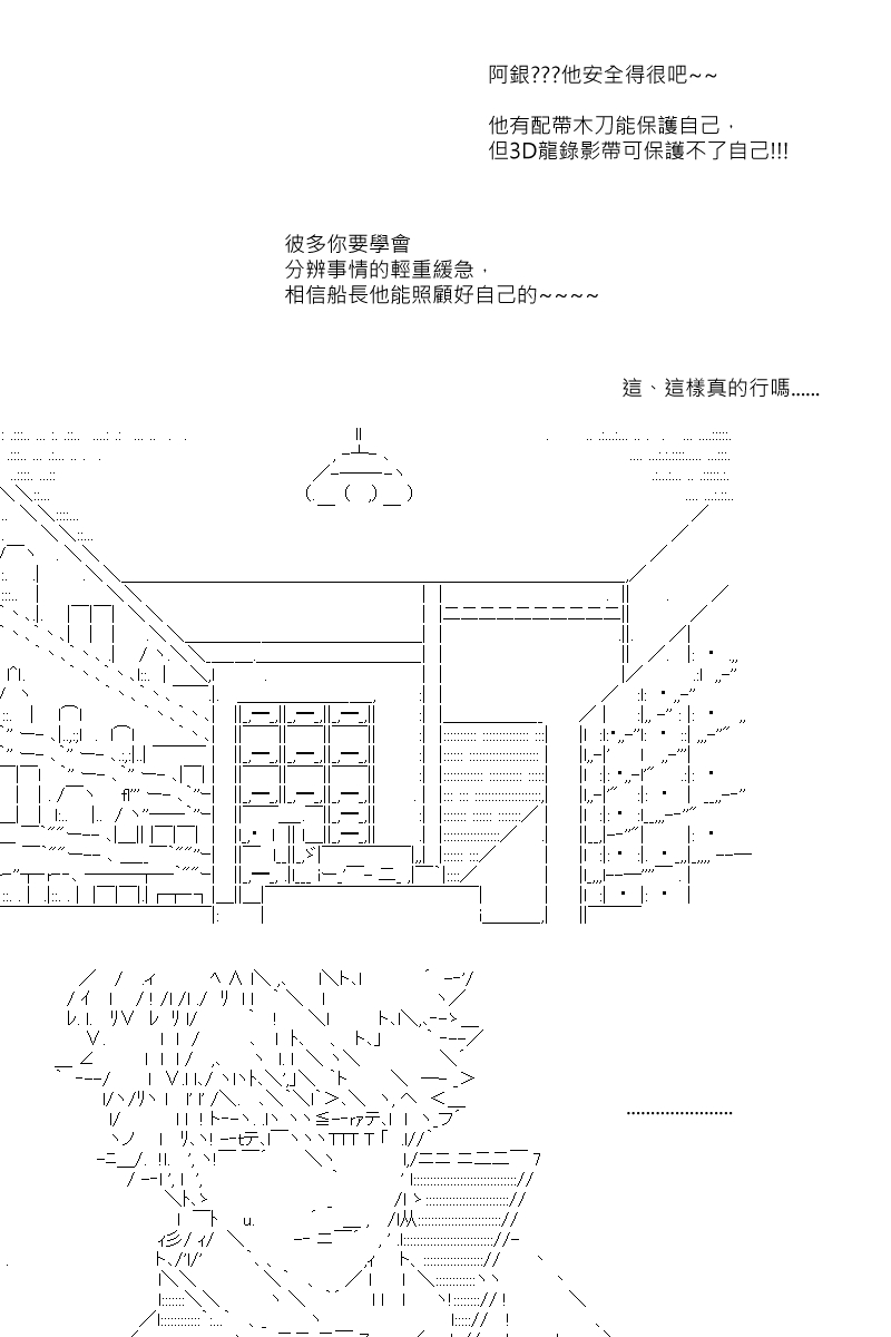 阪田銀時似乎想成爲海賊王的樣子 - 第75回 - 2