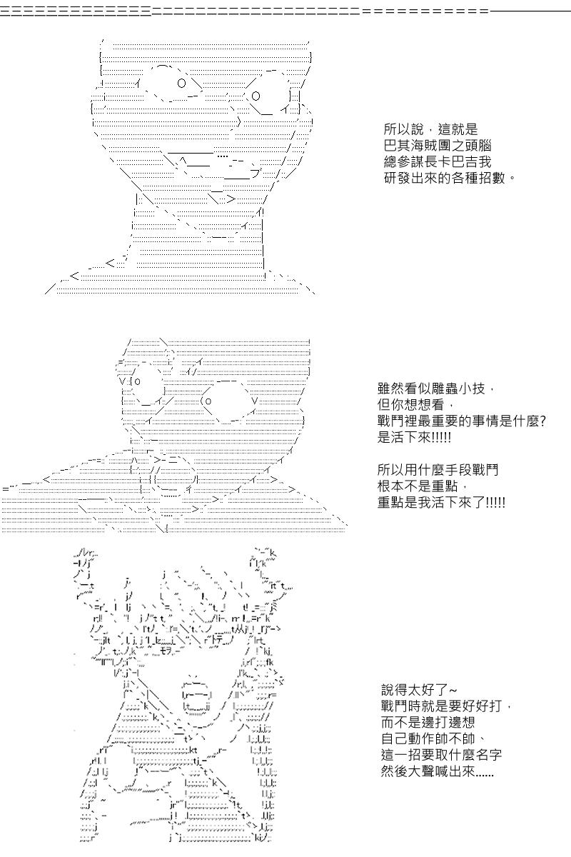 阪田銀時似乎想成爲海賊王的樣子 - 第8回 - 4