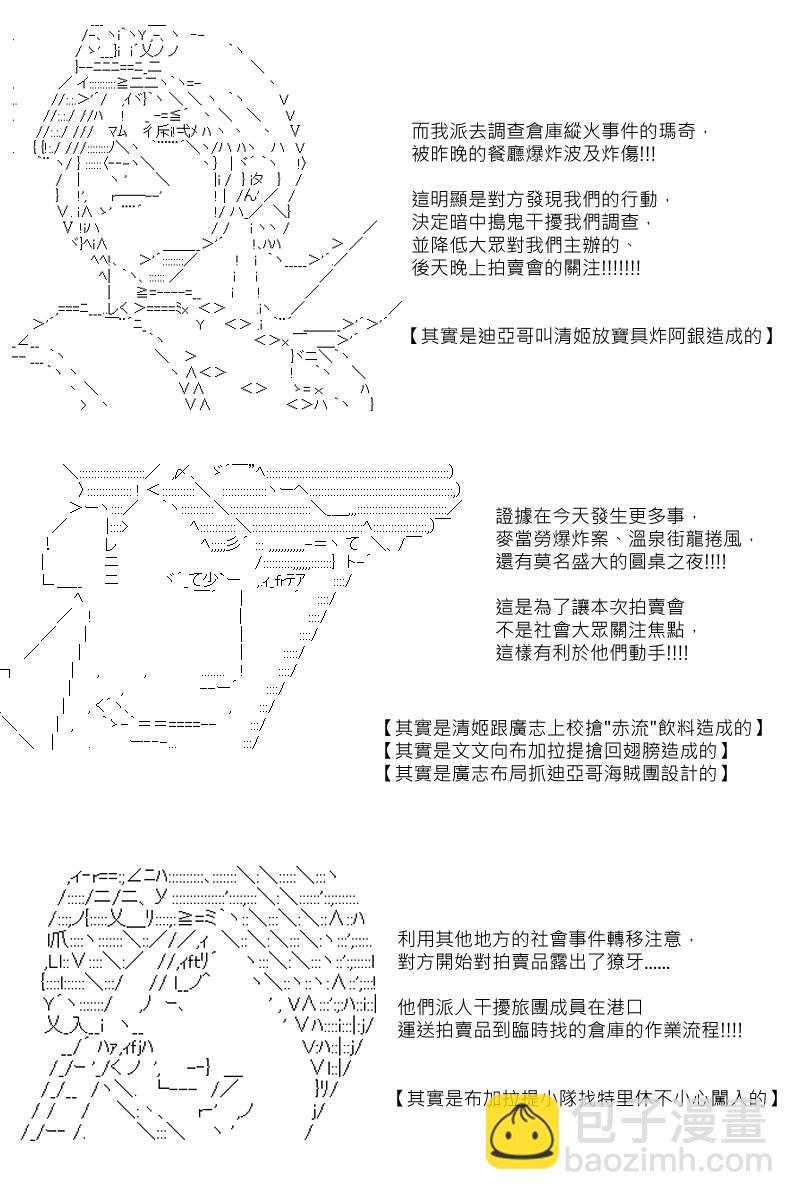 阪田銀時似乎想成爲海賊王的樣子 - 第82回 - 5