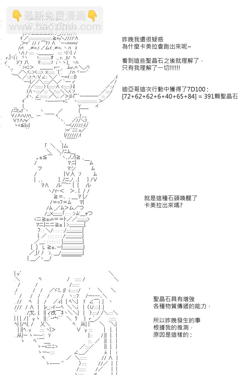 阪田銀時似乎想成爲海賊王的樣子 - 第87.5回 - 4