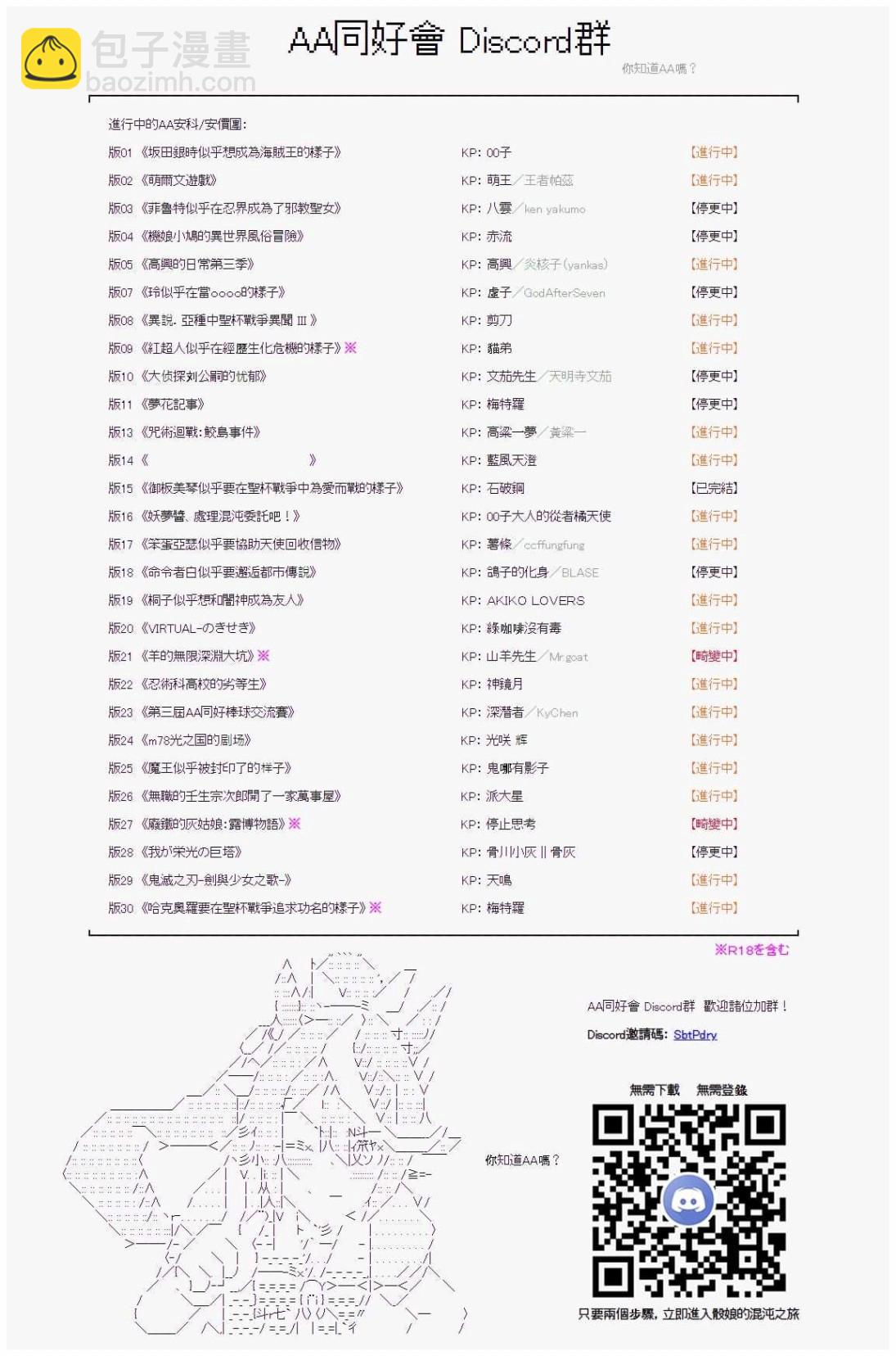 阪田銀時似乎想成爲海賊王的樣子 - 第87.5回 - 2