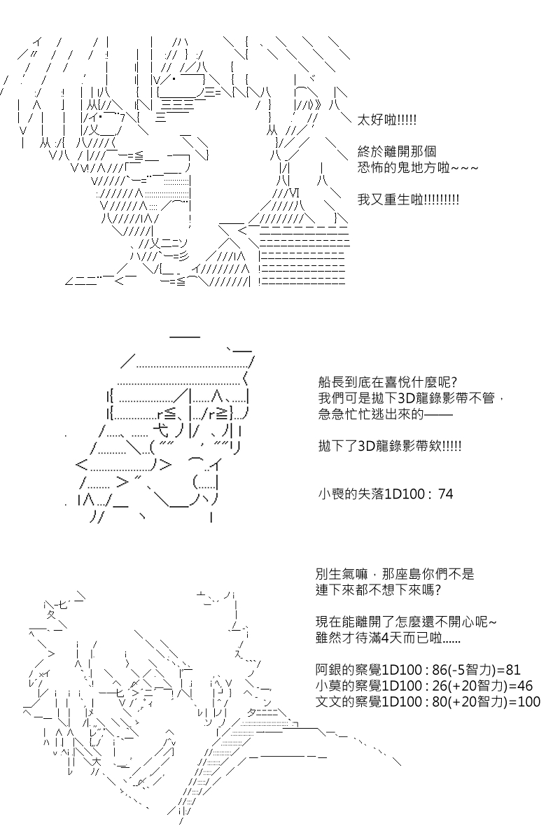 阪田銀時似乎想成爲海賊王的樣子 - 第87.5回 - 3