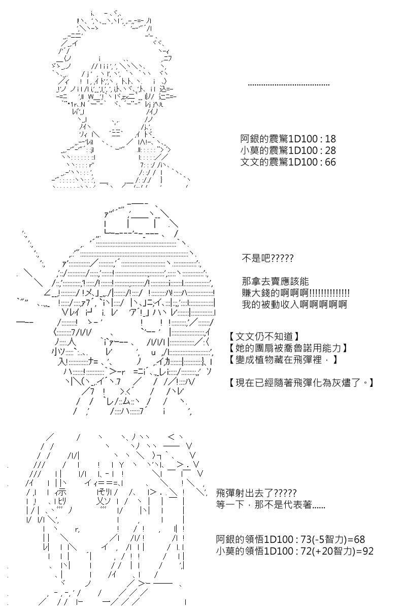 阪田銀時似乎想成爲海賊王的樣子 - 第87.5回 - 6