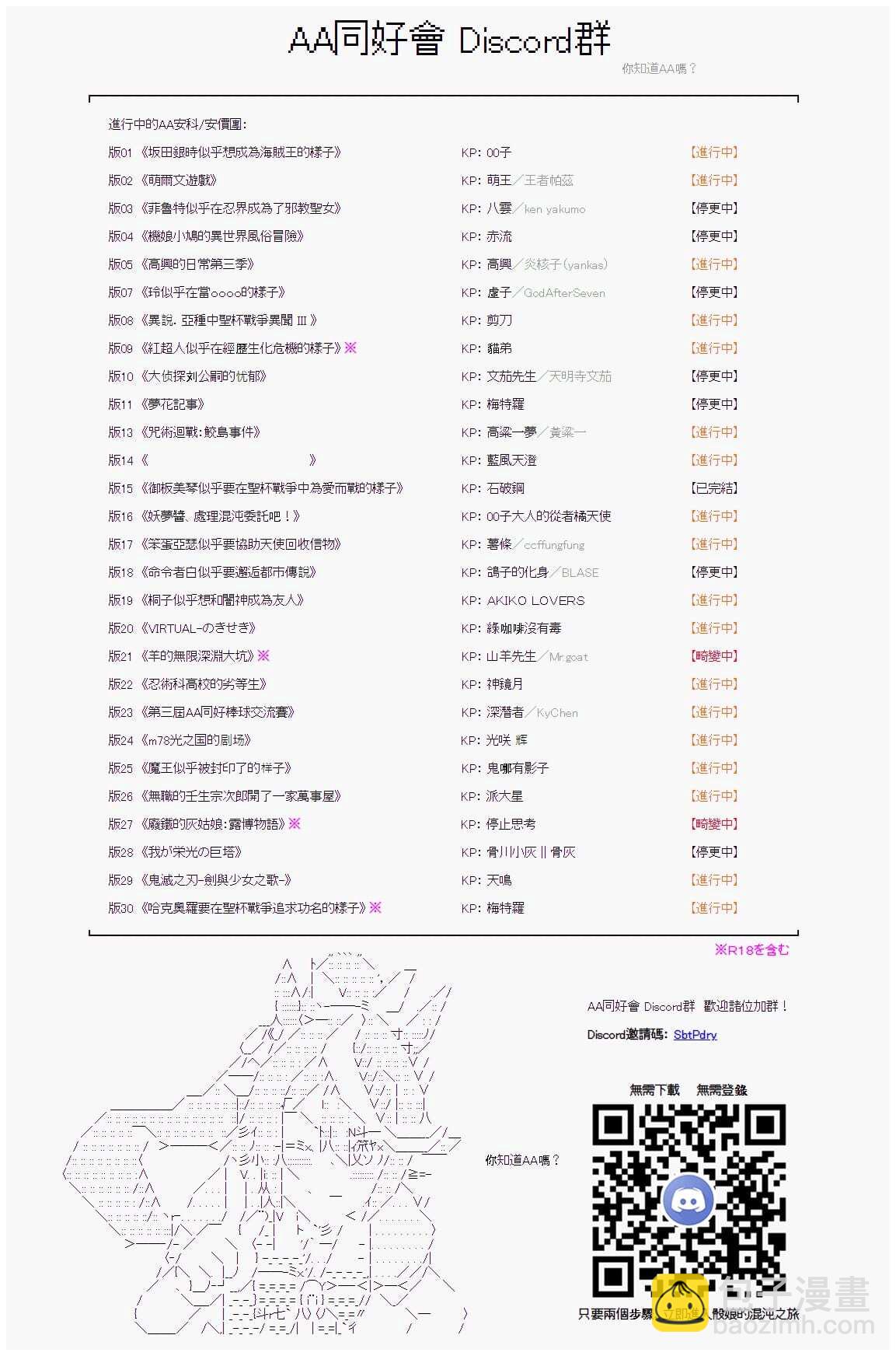 阪田銀時似乎想成爲海賊王的樣子 - 第88.2回 - 2