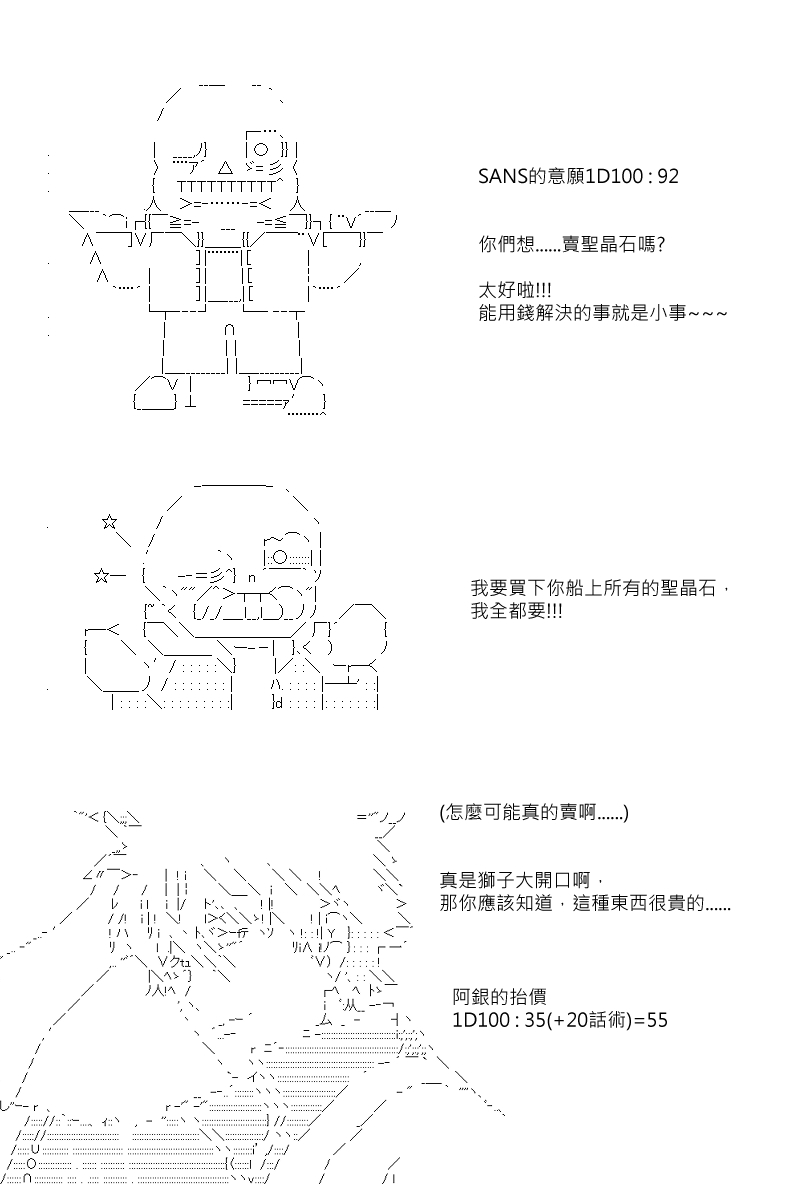 阪田銀時似乎想成爲海賊王的樣子 - 第90回 - 2