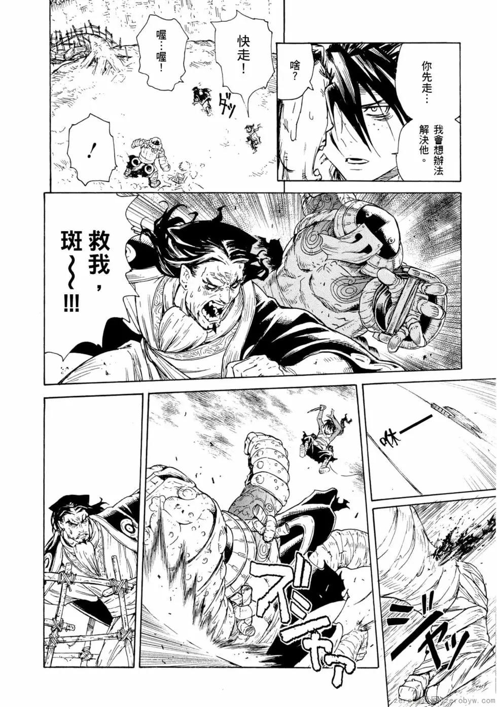斑丸chaos - 第02卷(1/4) - 7