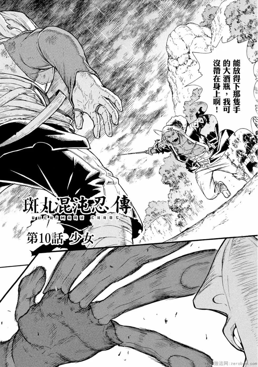 斑丸chaos - 第02卷(1/4) - 3