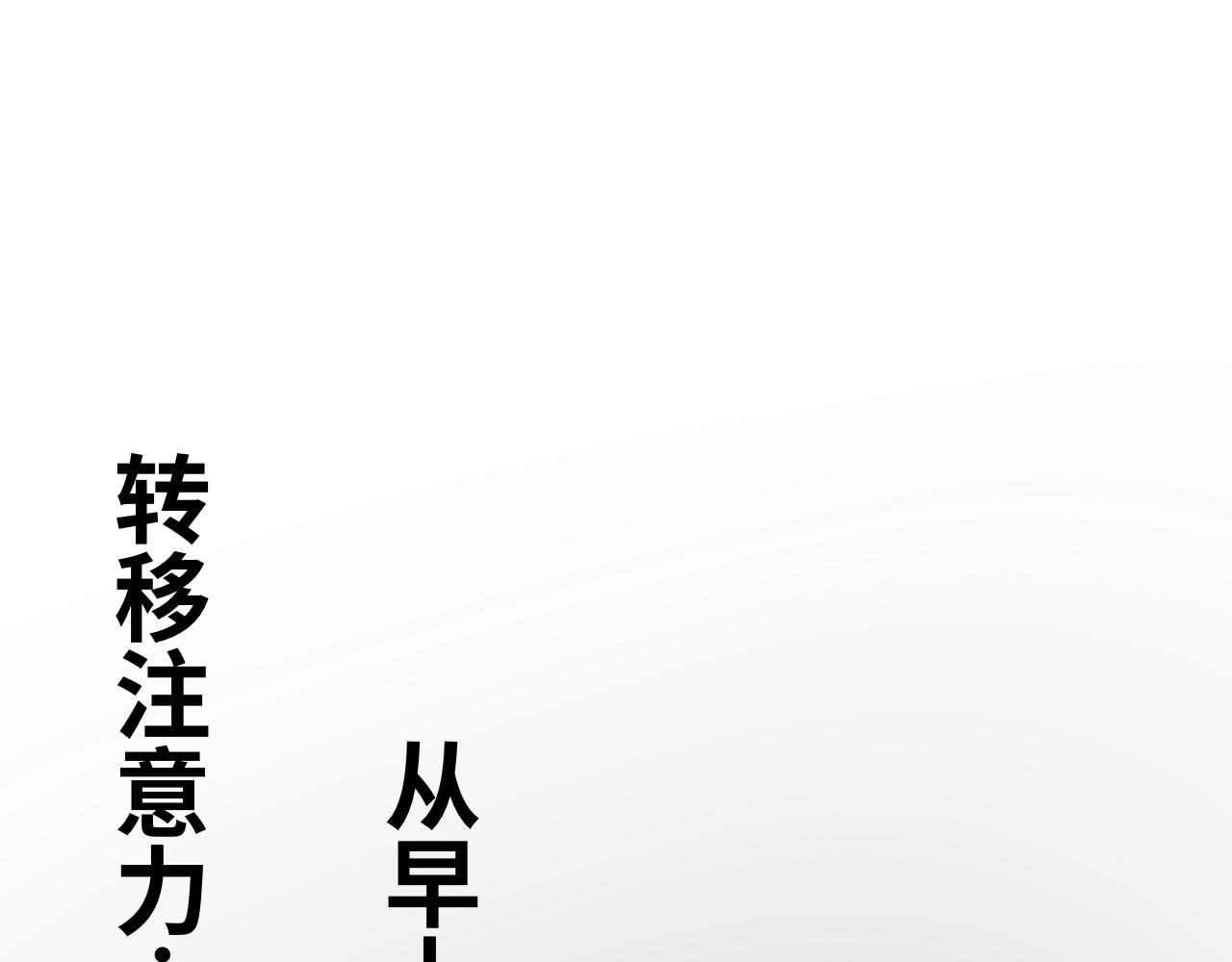 第十话：向来耿直(1/2)-第10话