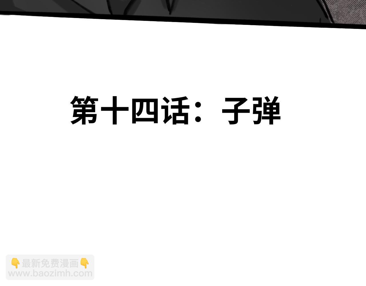 第十四话：子弹(1/2)-第14话