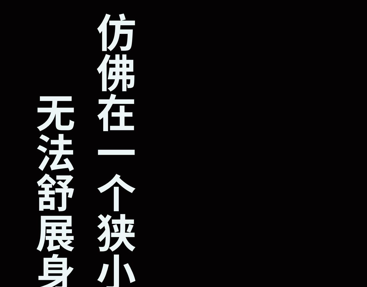 半響 - 第八話：恐懼(1/2) - 4