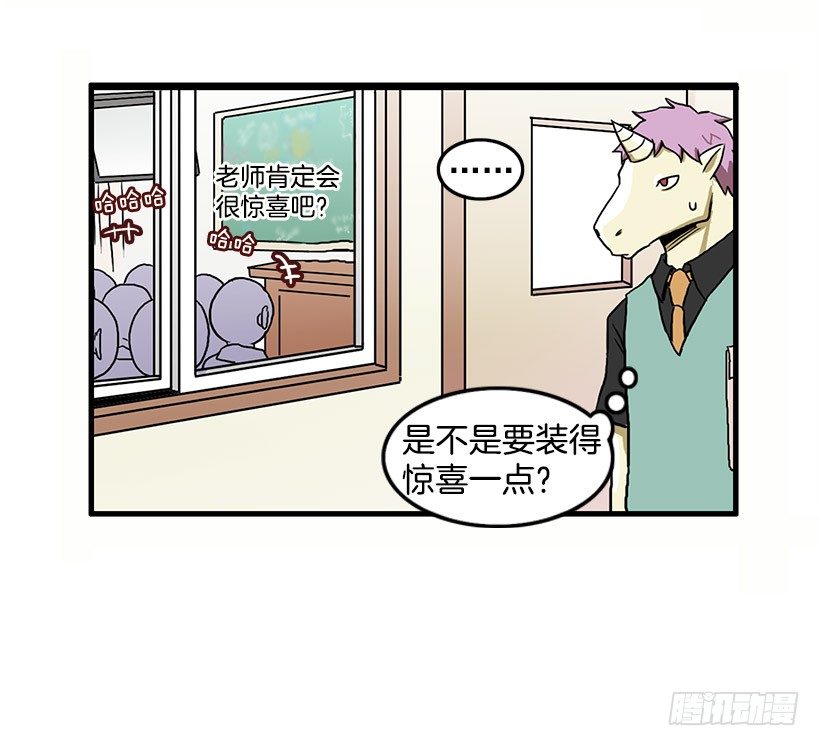 半妖青春學園 - 班主任的生日禮物 - 2